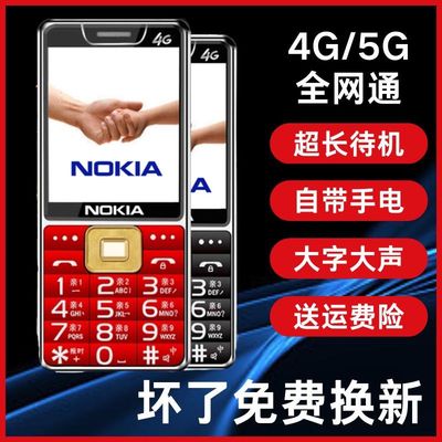 2025新款诺基亚老人机5G全网通超长待机4G老年人手机大字大声音