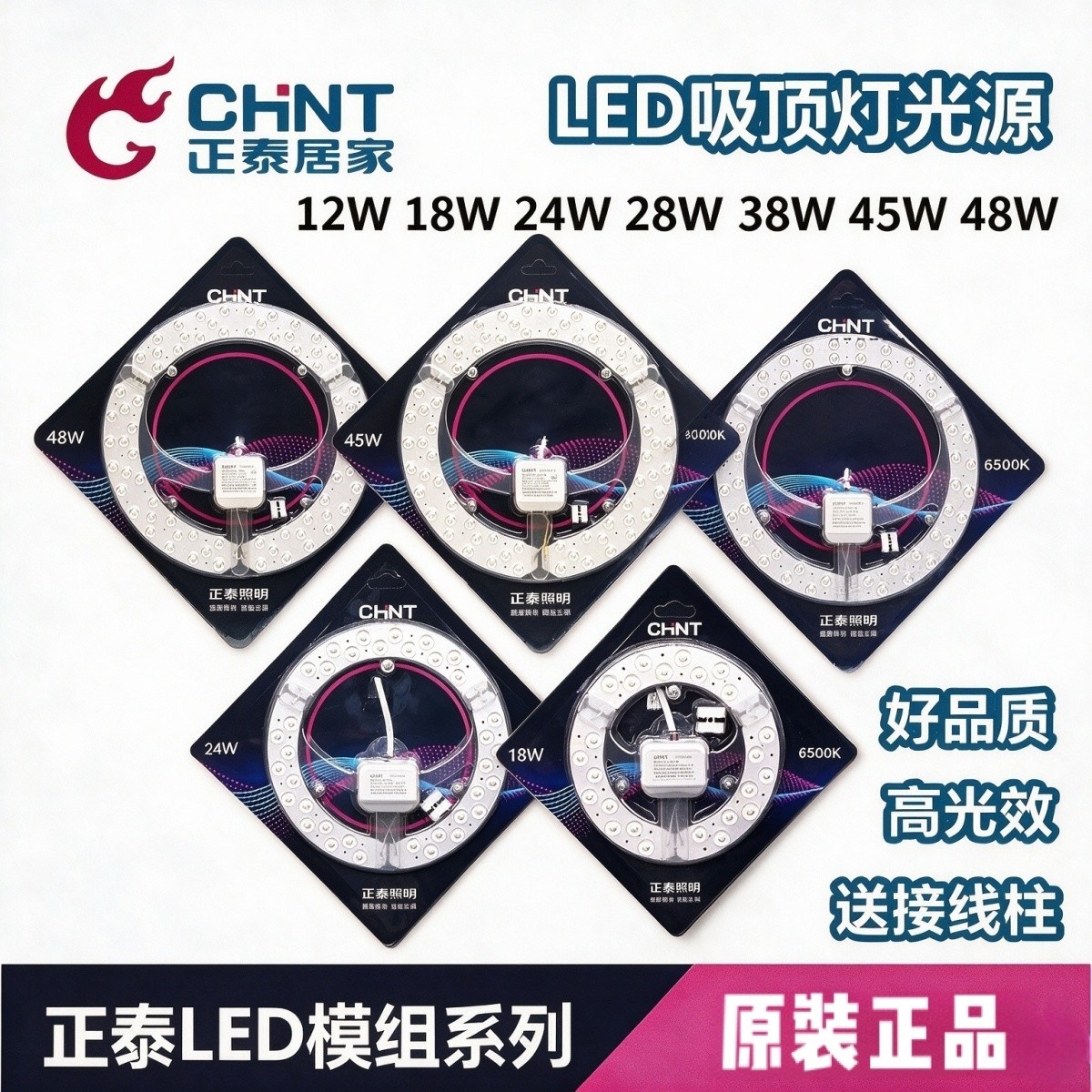 正泰吸顶led灯芯模组18W3其它灯具灯饰