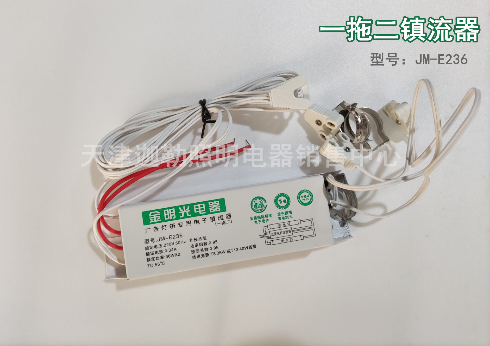 金明光电子镇流器40w一拖一 一拖二整流器广告灯箱灯管电源驱动
