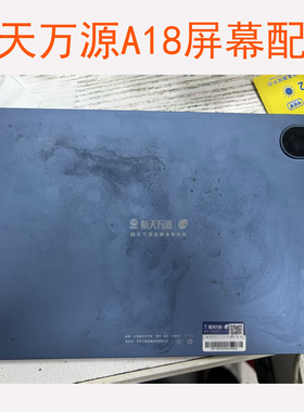 适用于航天万源A18学平板屏幕总成触摸屏显示屏盖板11.97英寸屏幕