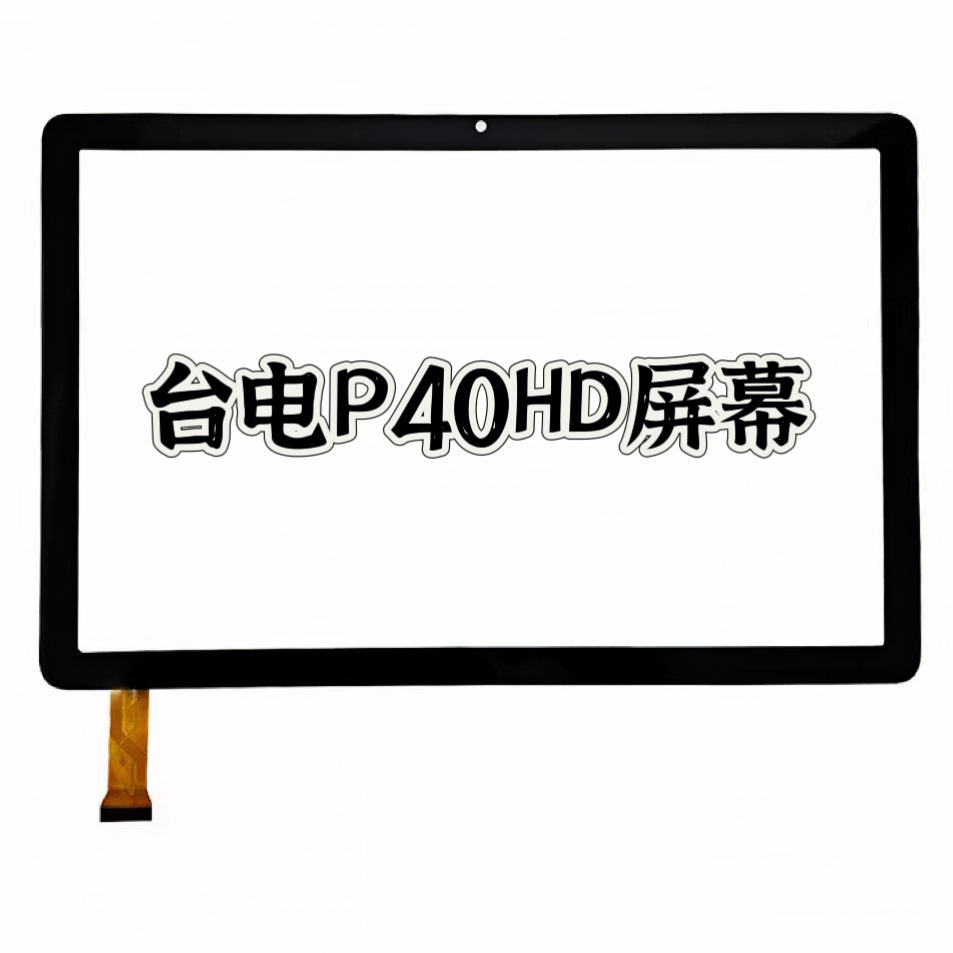 台电 Teclast P40HD平板电脑触摸屏 外屏FD101GJ887A-V2.0触摸屏