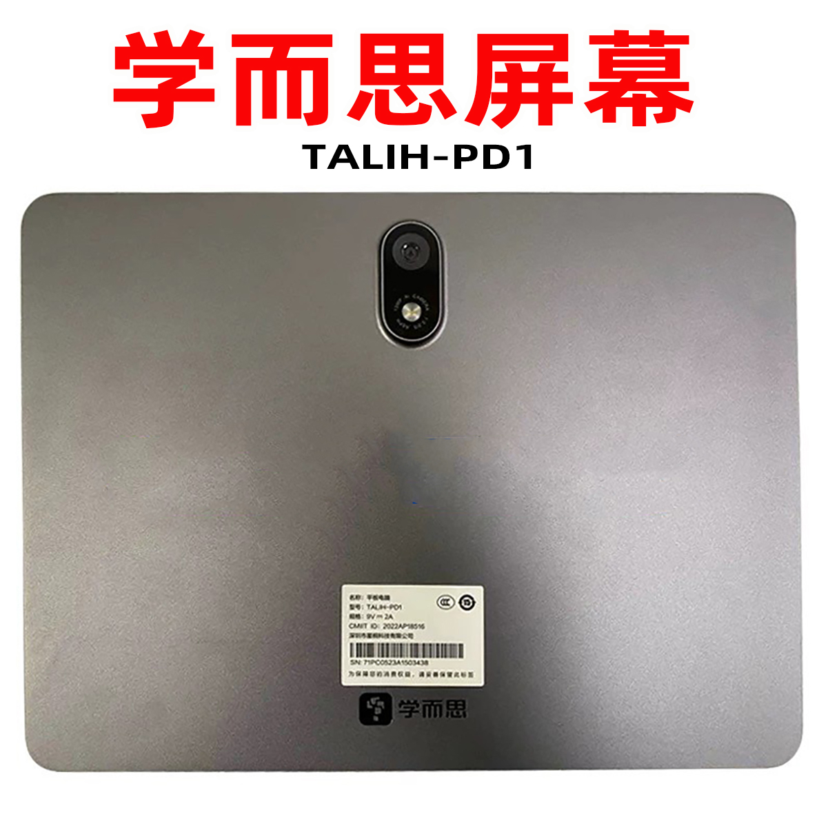 适用于学而思学习机TALIH-PD1原装PD2A显示PDE1屏幕总成维修配