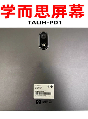适用于学而思学习机TALIH-PD1原装PD2A显示PDE1屏幕总成维修配