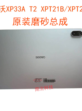 适用希沃XP33A学习机磨砂外屏盖板T2 XPT21Y XPT21B 显示总成屏幕