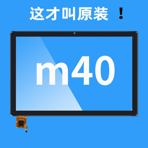 台电M40M40SEPLusM40Pro屏幕