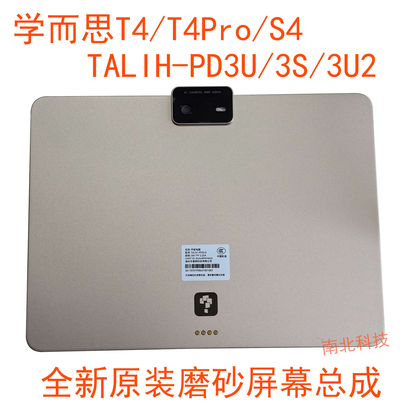 适用学而思T4/S4平板TALIH-PD3U/3U2/3S显示触摸内外一体屏幕总成