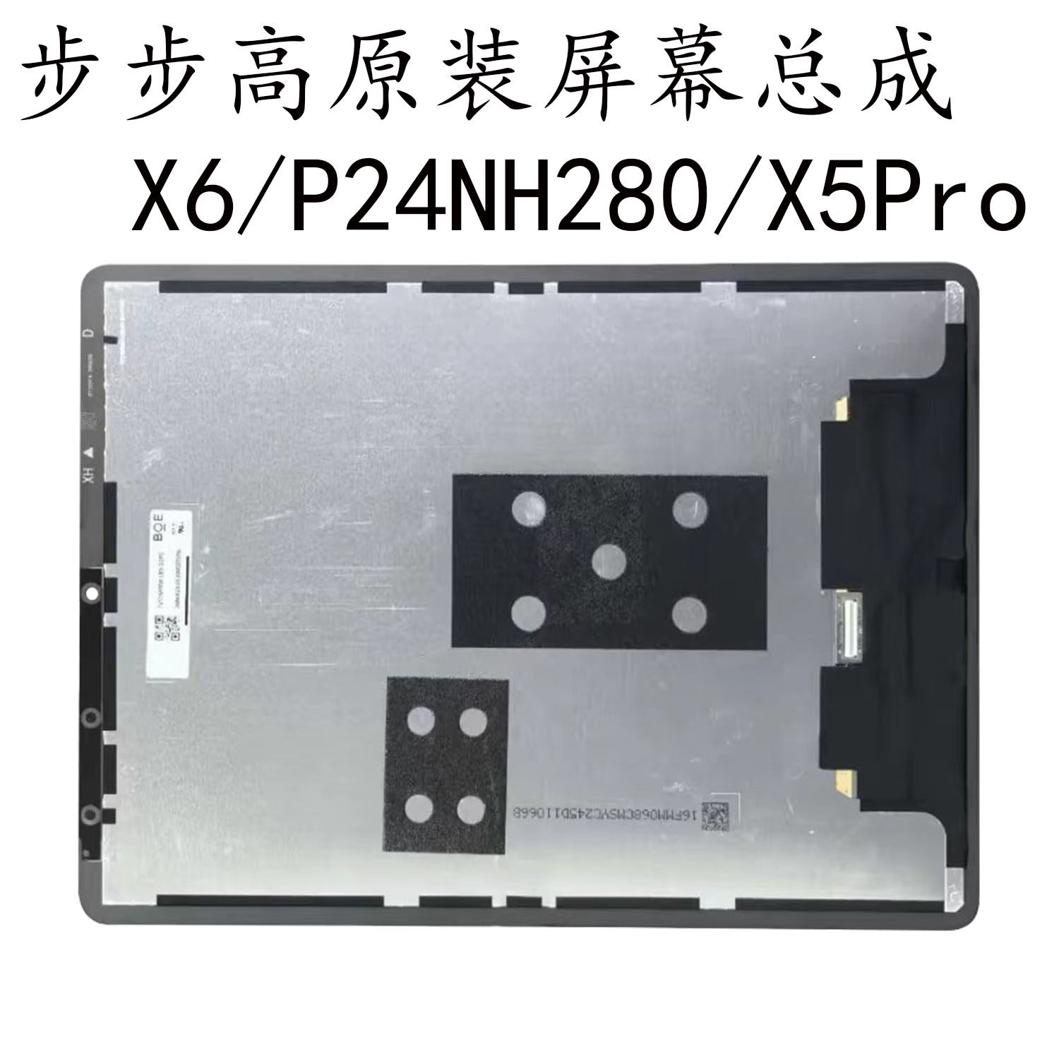 适用于步步高X6学习机P24NH280全新X5Pro原装磨砂屏幕总维修配件