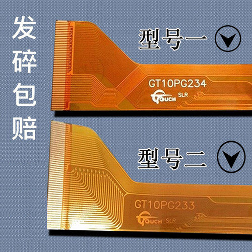 GT10PG233外屏GT10PG234屏幕