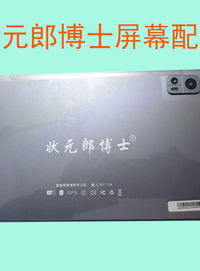 适用状元郎博士A100平板电脑触摸屏A8学习机内外屏显示屏手写屏幕