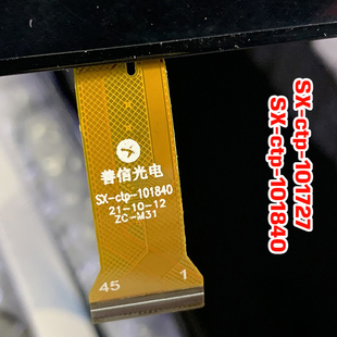善信光电SX-ctp-101727触摸屏SX-ctp-101840外屏平板电脑手写屏幕