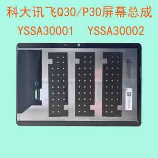 适用于科大讯飞Q30/P30屏幕总成YSSA30001/YSSA30002触摸显示屏