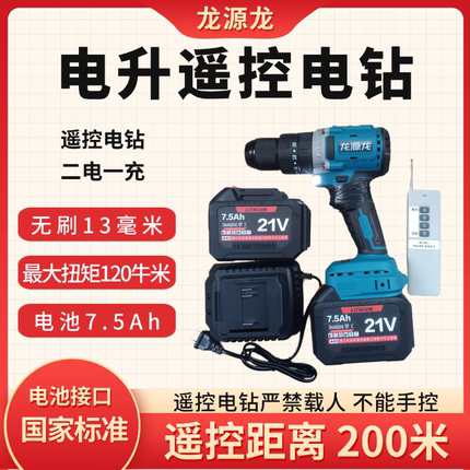 无线电遥控锂电钻充电式电动多功能提升工具