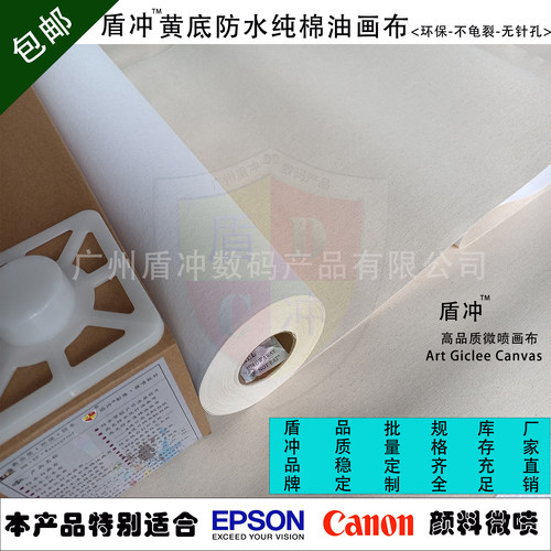 防水纯棉油画布颜料艺术微喷布料