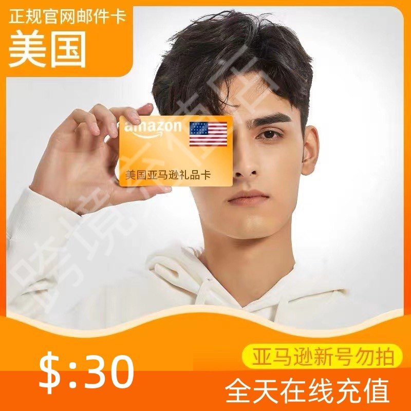 【官方直售】官方正品美国亚马逊 美亚礼品卡30美金直充