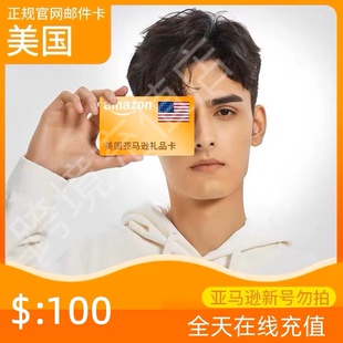 【收据直充】美国亚马逊 美亚礼品卡100美金直充amazon