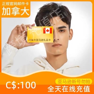 加拿大亚马逊100$ 正品 充值卡加亚礼品卡 官方直充