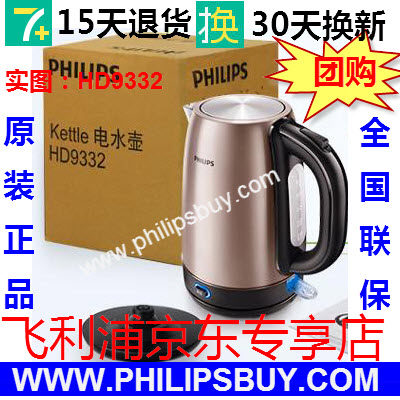 飞利浦电热水壶HD9332保温家用304不锈钢功能恒温烧水壶HD9338