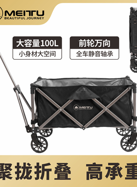 美途家用买菜购物小推车取快递轻便聚拢小拉车户外营地车露营车