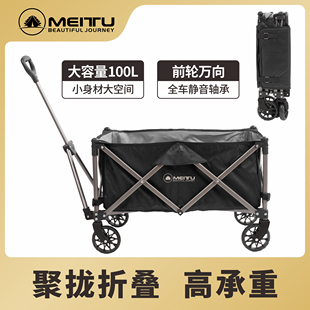 美途家用买菜购物小推车取快递轻便聚拢小拉车户外营地车露营车