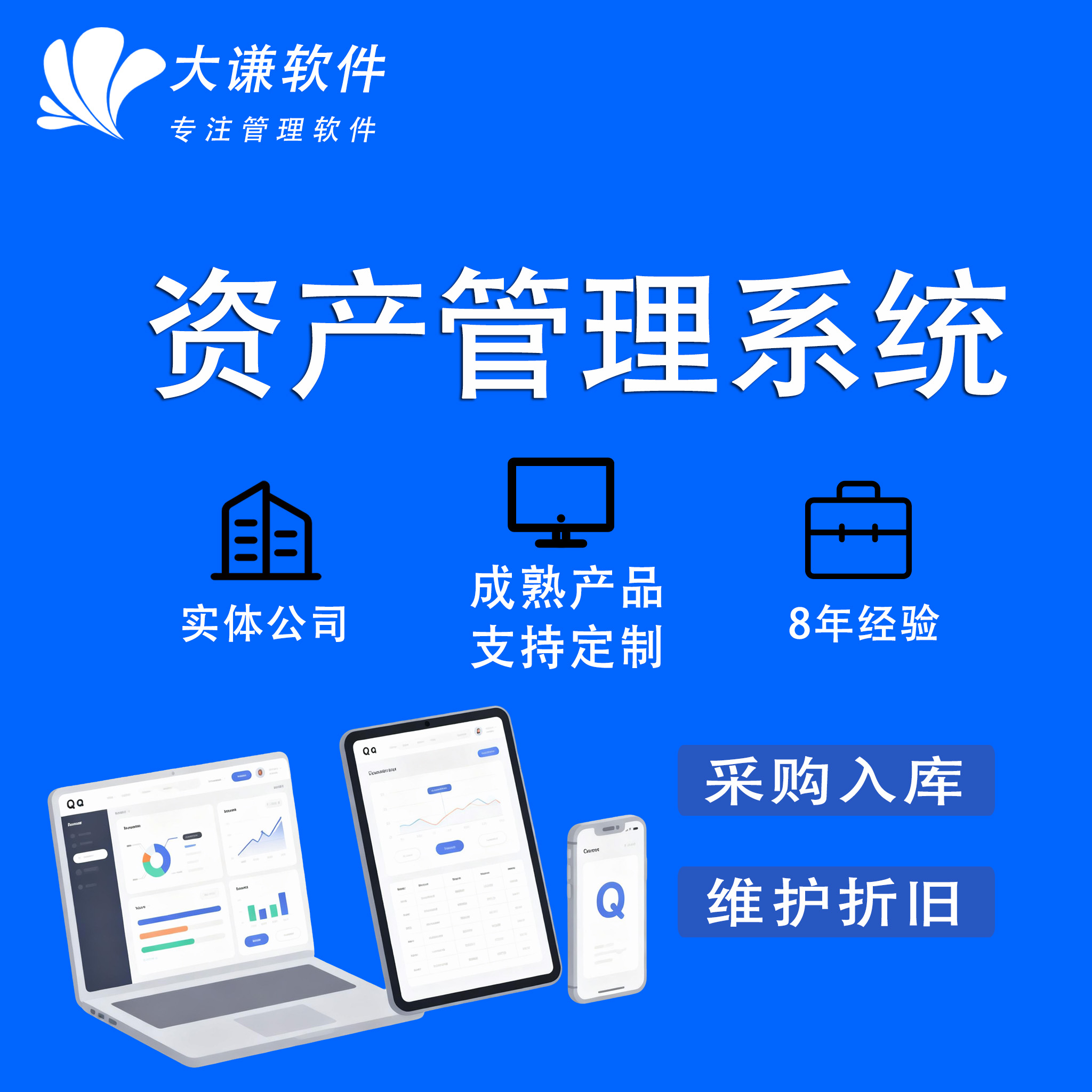 资产管理系统资产登记盘点折旧计算维护计划资产调拨处理价值评估