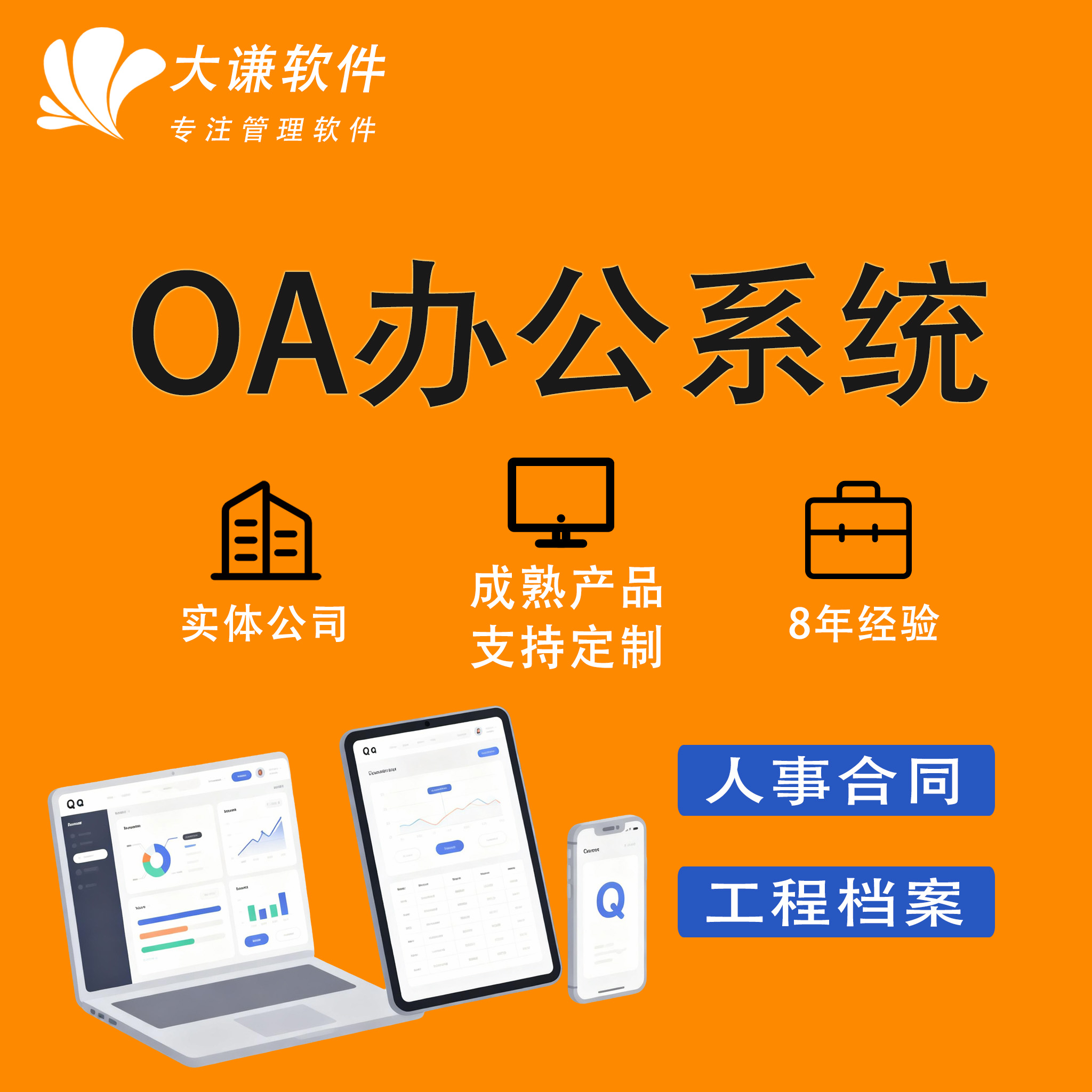 OA办公系统软件定制开发企业审批CRM客户管理项目绩效任务档案