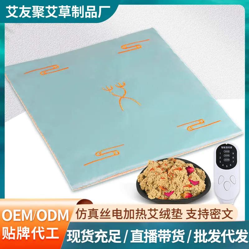 艾灸垫电加热坐垫办公室家用热敷养生艾绒电热垫艾草温灸理疗