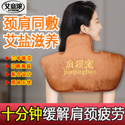 电加热艾草海盐肩颈热敷马甲