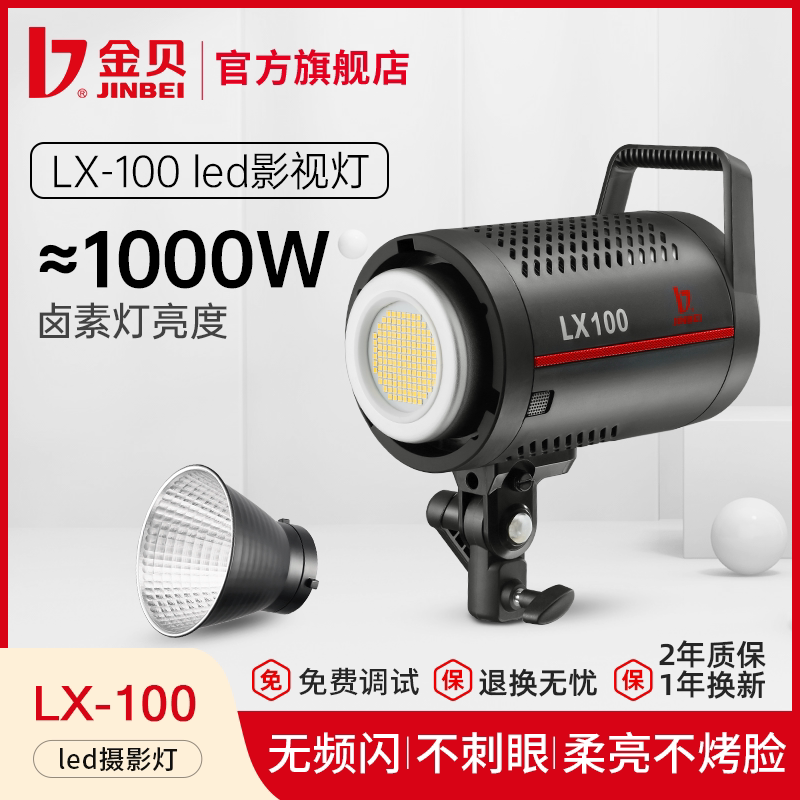 金贝LX100摄影视频补光灯