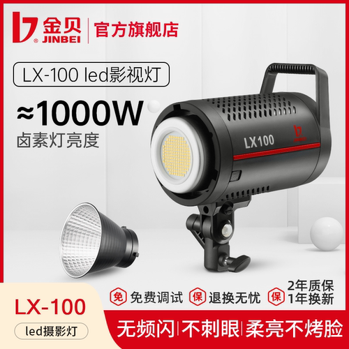 金贝LX100摄影视频补光灯