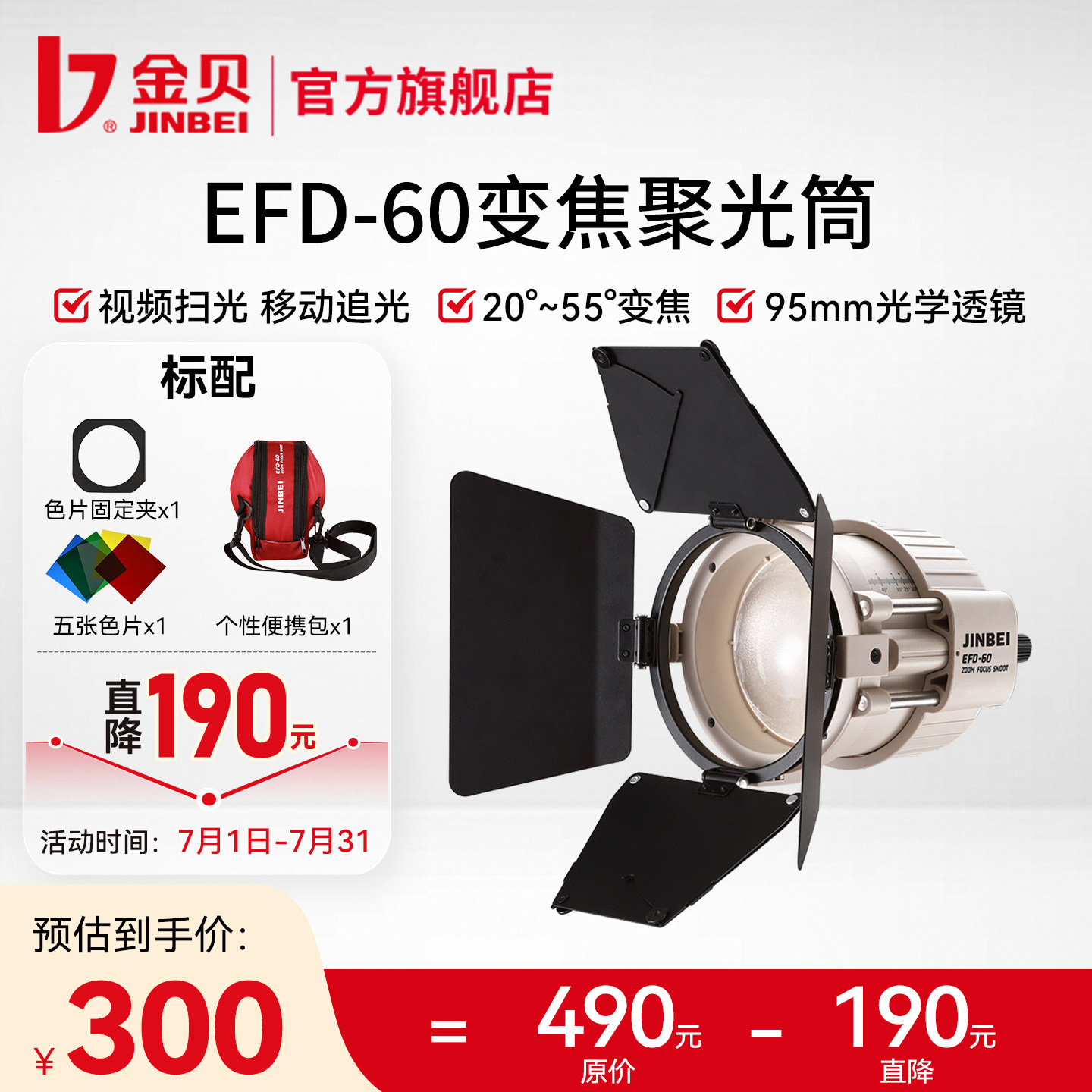 【低至6.2折】金贝EFD-60变焦聚光筒光学调焦造型束光筒适配EFD-60 led摄影直播补光灯