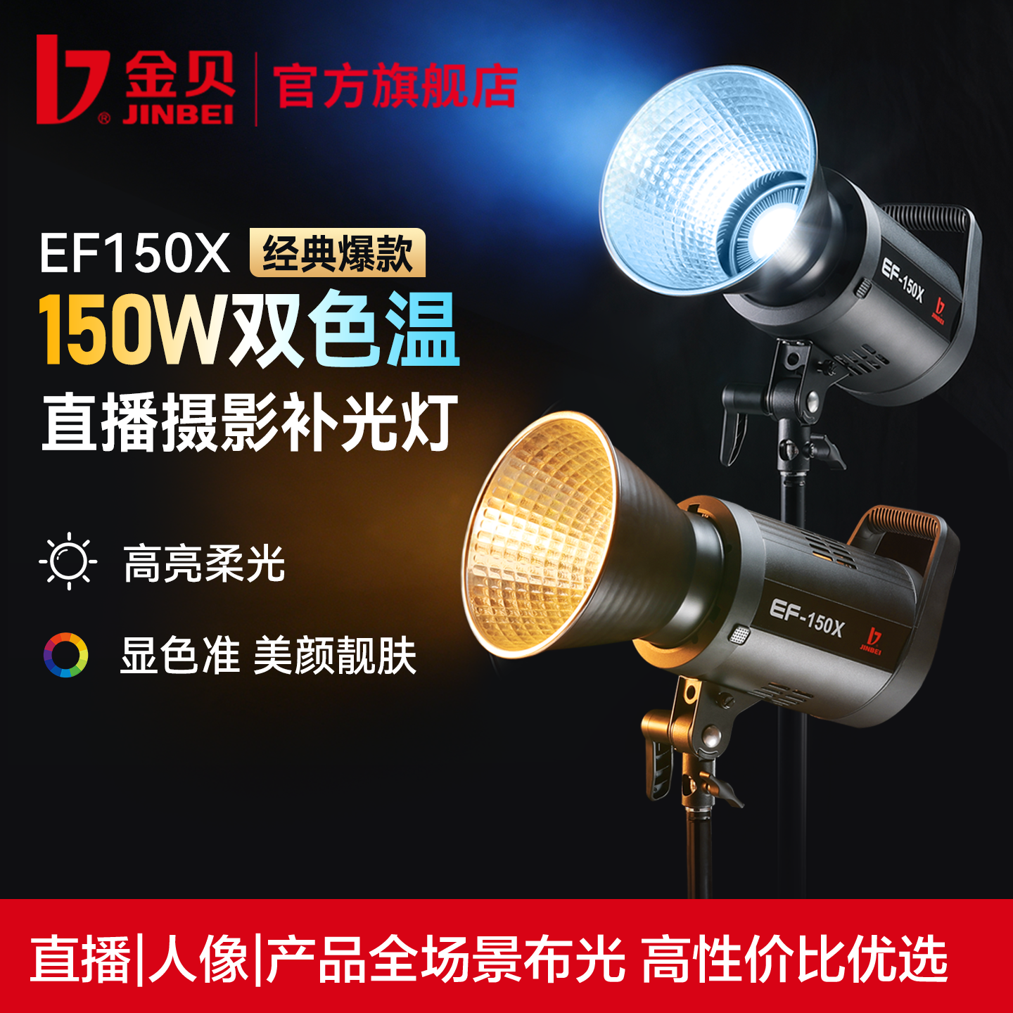 【经典再现】金贝EF150X直播补光灯150W双色温摄影拍照发丝打光灯主播专用美颜柔光灯直播间影棚LED常亮补光 - 实物图