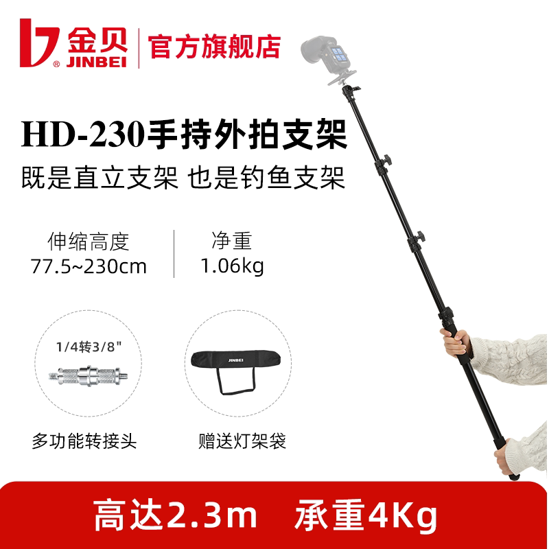 金贝 HD230手持灯架专业摄影外拍灯架支架户外便携灯架摄影器材_虎窝淘
