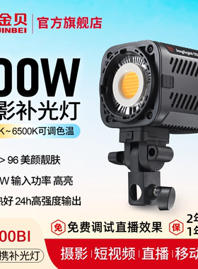 金贝JL100BI便携摄影补光灯室内直播影棚拍照常亮灯双色温100W视频打光灯led手持户外人像夜景拍摄柔光发丝灯
