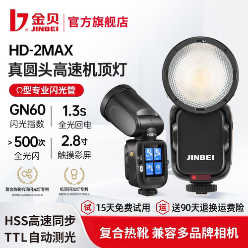 金贝HD2MAX高速机顶灯