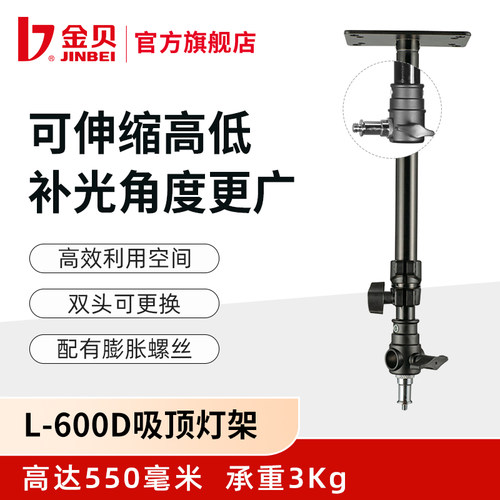 金贝l600d吸顶灯墙壁支架闪光灯