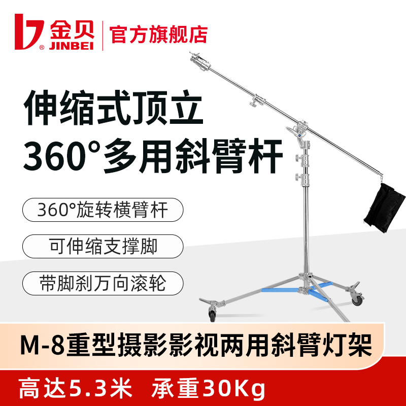 金贝M-8重型多用影视灯架摄影灯闪光灯摄影棚支架横杆架魔术腿