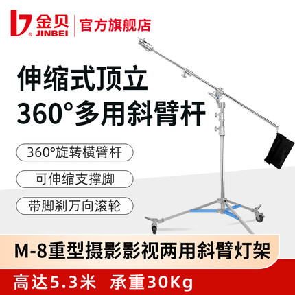 金贝M-8重型多用影视灯架摄影灯闪光灯摄影棚支架横杆架魔术腿