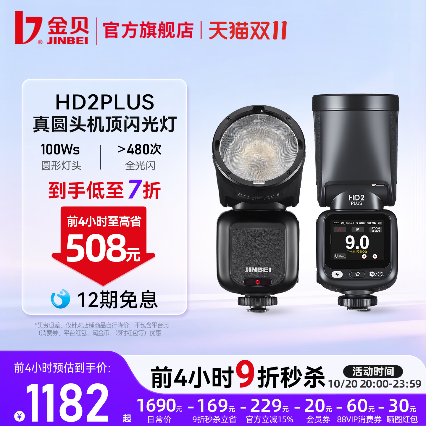 金贝HD-2PLUS圆头机顶闪光灯高速