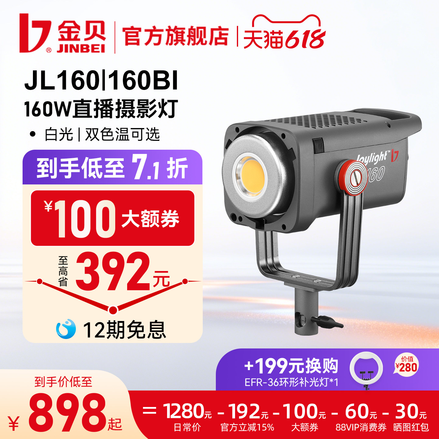 【低至77折】金贝JL160W 160BI直播摄影补光灯主播专用绿幕直播间影视常亮灯led视频打光影棚人像深抛柔光灯