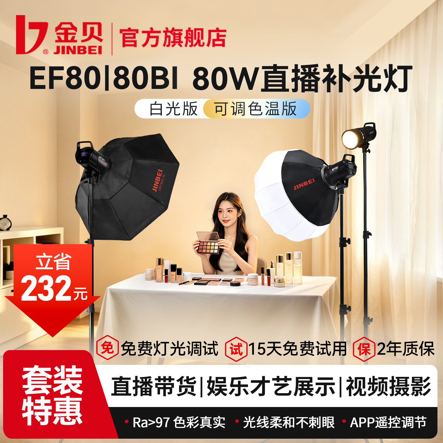 金贝EF80直播补光灯80W常亮灯