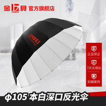 金贝本白深口反光伞柔光伞摄影伞直径105cm/130cm 摄影器材