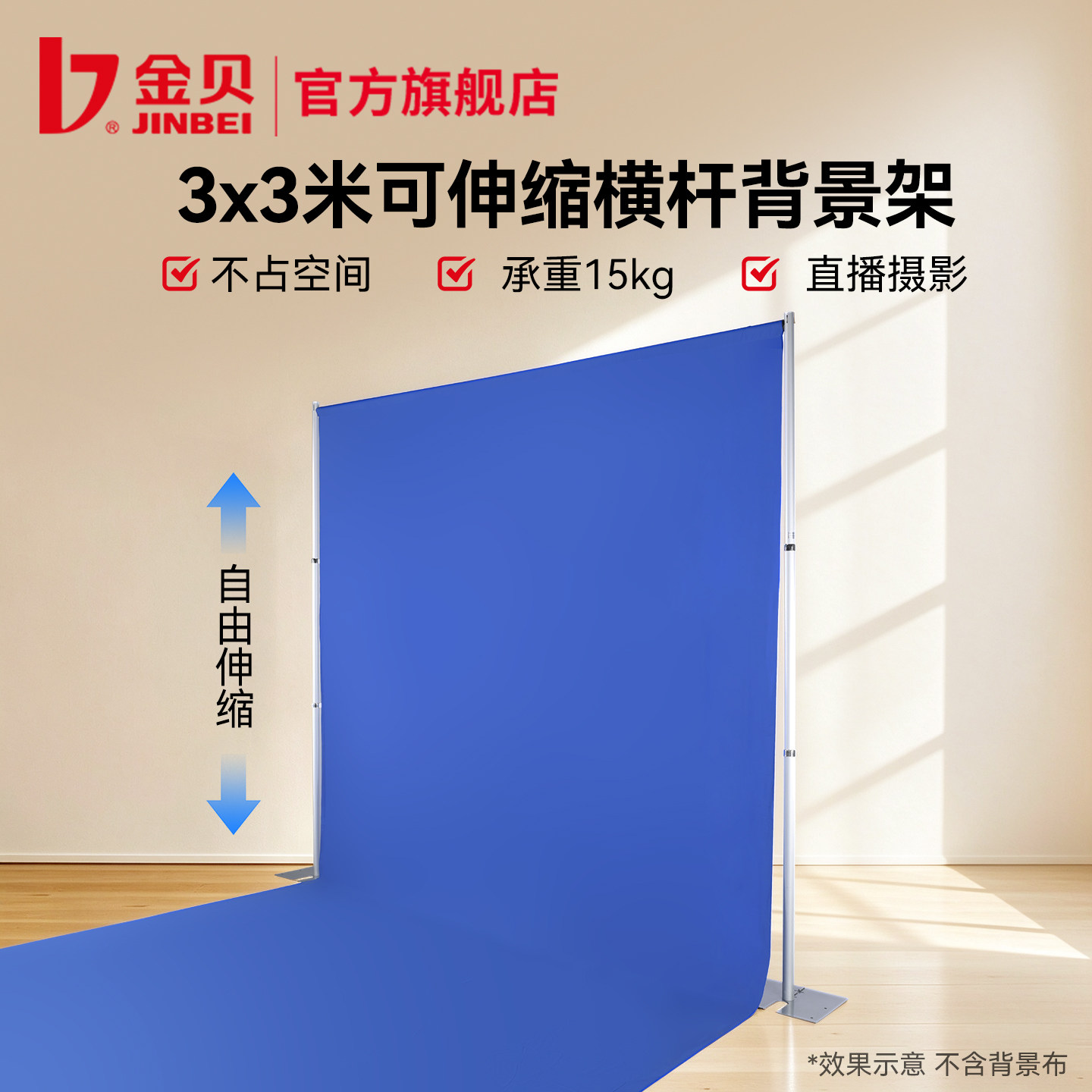 金贝JB13铝合金伸缩横杆背景架