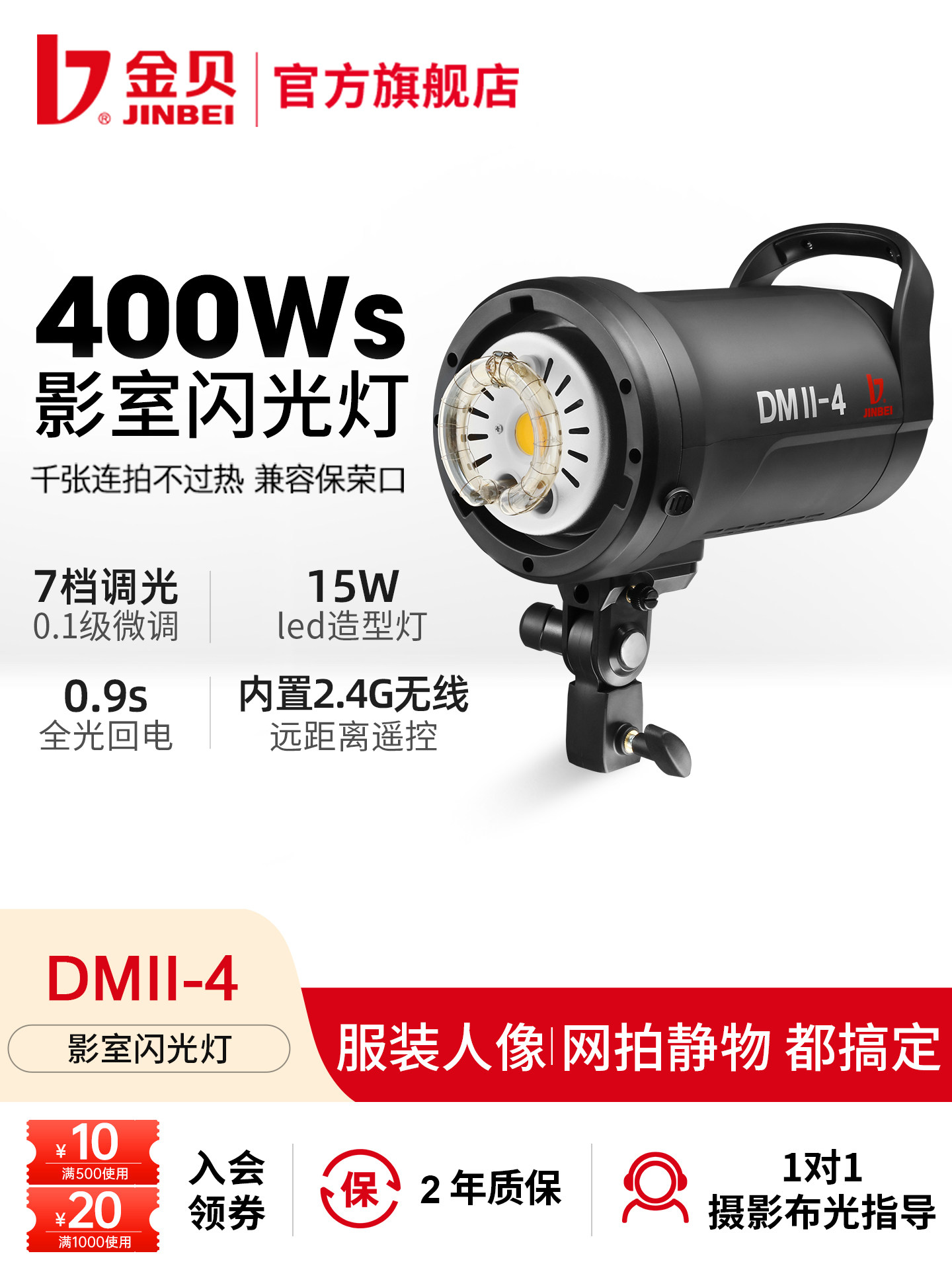 金贝摄影灯DMII400W影室闪光灯摄影棚柔光箱套装室内服装人像广告
