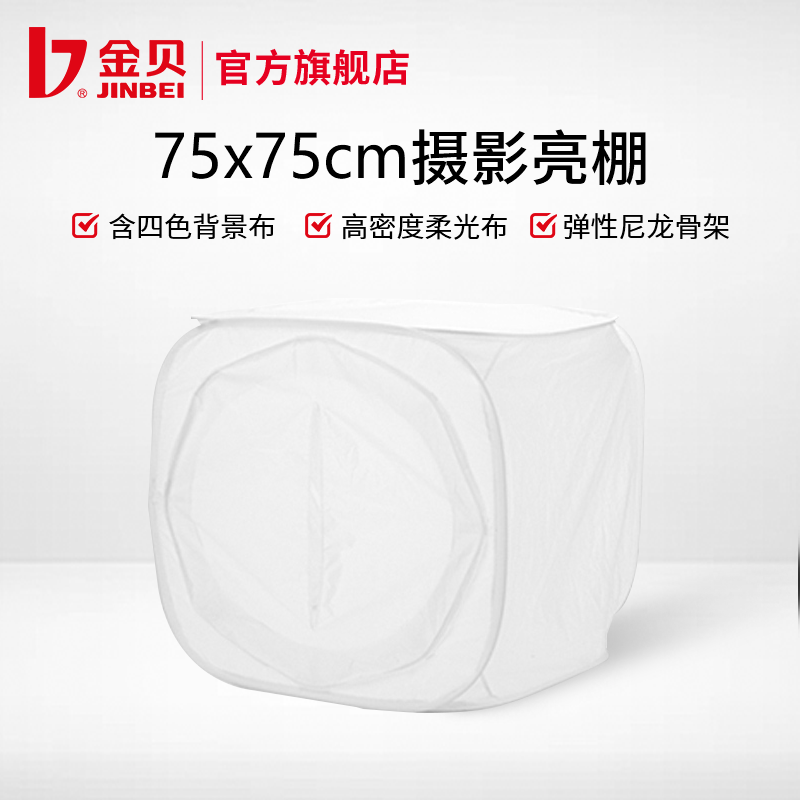 金贝淘宝静物配件摄影棚