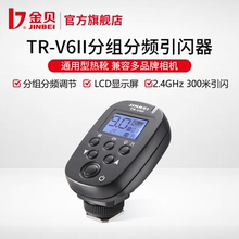 金贝TR-V6II影室灯摄影灯闪光灯无线引闪器发射器遥控器摄影器材TRS-V兼容灯SPARK400/DPXI/PIII系列
