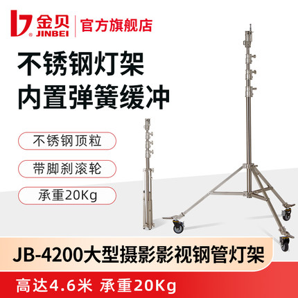 金贝JB-4200重型摄影棚闪光灯摄影灯架广告电影视频影视拍摄支架