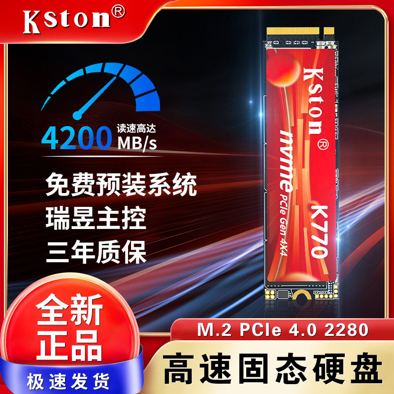 金士通NVME协议全新pcie4.0x4固态硬盘台式电脑M2笔记本硬盘SSD