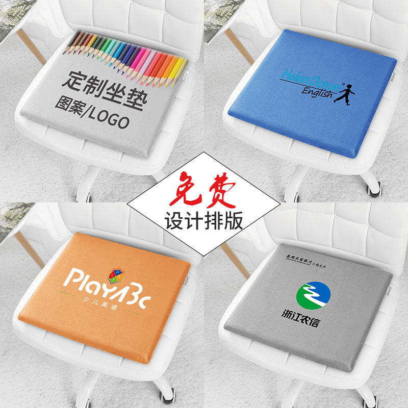 个性定制logo图案班级名字记忆棉学生坐垫公司礼品椅垫凳子垫定做