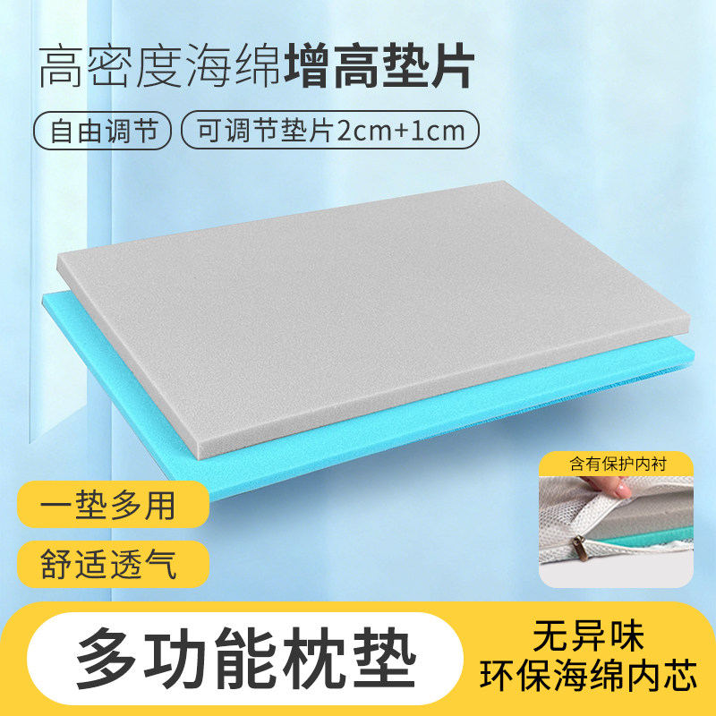 枕头增高垫片硬加厚加高垫片通用2cm低枕头高度调节垫3cm增厚垫