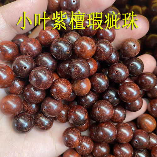 小叶紫檀高油老料瑕疵散珠坏珠废珠念珠枕头芯6mm-20mm不同尺寸